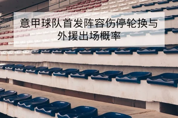 中超首发与边后卫进攻触球数据查询