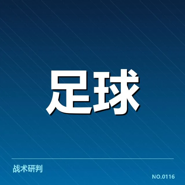 成都蓉城梯队提拔：青年球员能否担当重任