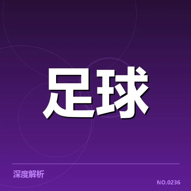 西汉姆联锋线调整：球队锋线配置存在哪些疑问