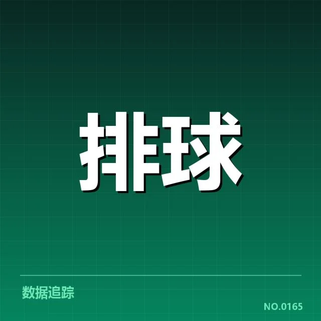 女排国家队训练集锦：队员状态调整关键何在