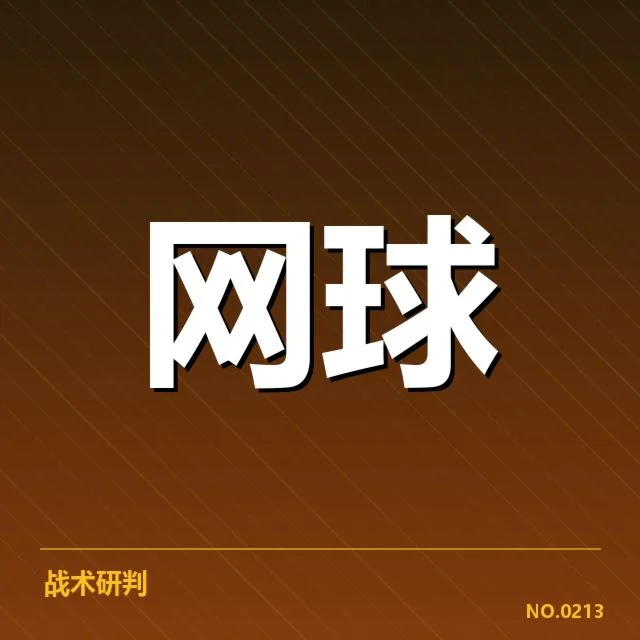郑钦文复出：身体状况与竞技状态存疑问